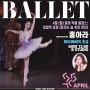 STS 4월 BALLET REPERTORY CLASS 안내 - 홍아라T