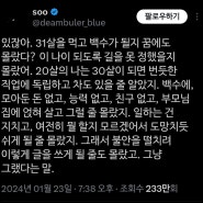 있잖아. 31살을 먹고 백수가 될지 꿈에도 몰랐다?.twt