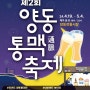 2024 양동통맥축제 볼거리 놀거리 먹거리 전라도 광주 맥주축제 양동전통시장 야시장 데이트 가볼만한곳