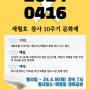 세월호 10주기 문화제 ~부산소혜캘리(화명촛불)