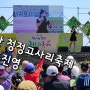 한라산 청정고사리축제(가수 홍진영)