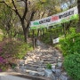 인천 계양산 산책로 정비로 새로운 등산 코스 소요시간 주차팁