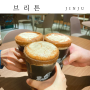 흑맥주 3+1 진주 혁신 충무공동 술집 추천 브리튼