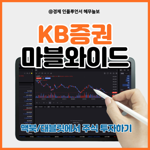 주식WTS 맥북으로 주식 투자하는 방법 : 네이버 블로그