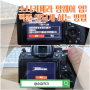 소니 풀프레임 미러리스 카메라 A7M4 3.00 펌웨어 업데이트 및 현재 버전 확인 방법
