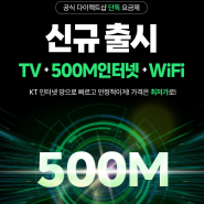 스카이라이프 TV+인터넷 결합상품 500M 상품 신규 출시 가격 실화임?