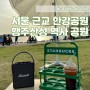 서울 근교 피크닉 하기 좋은 공원 - 고양 행주산성 역사공원ㅣ주차