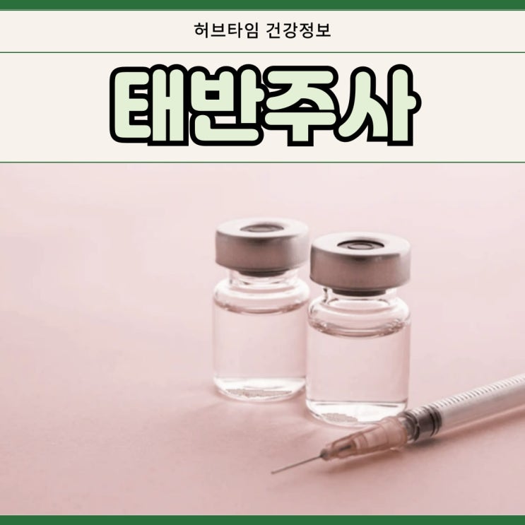 태반주사효능 가격 효과 라이넥 종류 주기 : 네이버 블로그