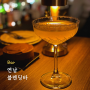 [연남동] 블렌딩바 분위기 좋은 홍대 혼술 마포 술집