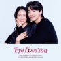 Eye love you (아이러브유) 드라마 OST 😀 omoinotake - 幾億光年 (수억광년) 가사, 득음, 번역