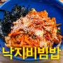 목포 해촌 - 목포하당맛집추천 - 혼밥하기 좋은 낙지전문점에서의 낙지비빔밥
