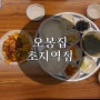 초지역직화낙지볶음 맛집 오봉집 초지역점 직화낙지 점심특선