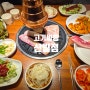 신월동 무한리필 고기싸롱 삼겹살 무한으로 즐길 수 있는 고기집