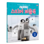 『조각조각 스티커 퍼즐북 - 아기동물』 출간