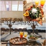 제주도 애월 카페거리 한담해안 산책로 하이엔드 제주 화덕피자 1세대 피자명장 맛집