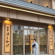 부산 속 일본! 거대 히노끼탕이 있는 호시카게 료칸🧺 모녀데이트-(2)