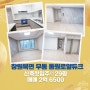창원북면아파트매매 무동동원로얄듀크 2억6500 (29평♥신축첫입주) 203368