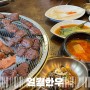 대구 동구 각산역 소고기 비빔막국수 맛집 | 일월한우