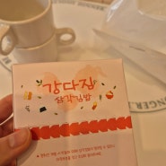강다짐 삼각김밥 용인동백점 후기
