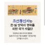 부산동구 범일동-조선통신사역사관