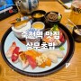 대구 죽전역 맛집 " 상무초밥 " 가성비 좋은 점심특선으로 가족 외식하기에도 딱!
