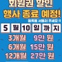 [경산헬스장 / 대구헬스장] 5월10일 까지만 이 금액, 이벤트 종료 D-?Day !!