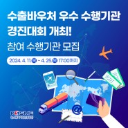 중기부-중진공, 수출바우처 우수 수행기관 경진대회 개최!