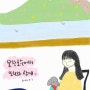 갤럭시탭 그림 feat. 또치랑 물왕호수에서 (24.04.15)