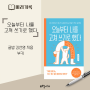 예스24 올해의 책 어른의 문해력 글밥 김선영 신간 오늘부터 나를 고쳐 쓰기로 했다