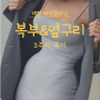 쩝쩝 박사 다이어트하기로 결심하다 대전 비만클리닉 복부 옆구리 지방분해주사 찐후기 3주차