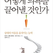 [2024.04.17] 어떻게 의욕을 끌어낼 것인가 - 하이디 랜트 할버슨, 토리 히긴즈