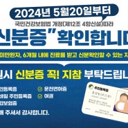 연산동 유앤아이치과병원, 5월 20일부터 신분증 확인!