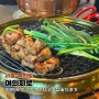 여의도 삼겹살 맛집 여의화로 내돈내산 솔직후기