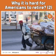 [영어리스닝|노후] Why is it hard for Americans to retire? (2)