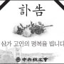 전세권(48회) 교우 본인상 부고