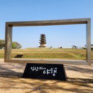 전북 백제왕궁 축제 2024 익산 문화유산 야행