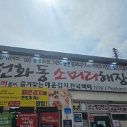 [대전맛집] 실비김치가 유명한 '선화동소머리해장국'