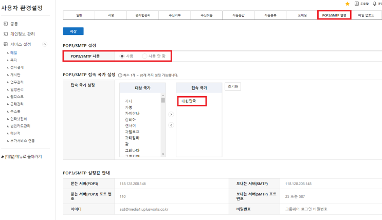 [U+웍스 기능 소개] MAC에서 IMAP 설정 방법 : 네이버 블로그