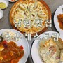 남원 돈가스 맛집 “초유지(초유레스토랑)”