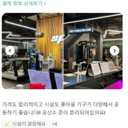 [성수역 초역세권 헬스장] 스포애니성수역점 최신 찐리뷰!