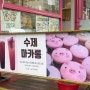 포천 마카롱 맛집 ❤️블라썸❤️