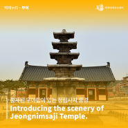 부여 여행지 | 절제된 우아함이 있는 정림사지 풍경 (the scenery of Jeongnimsaji Temple understated elegance.)