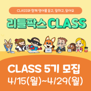 CLASS 5기 신청 기간 안내 (4/15~4/29)