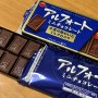 일본 여행 쇼핑리스트 선물 추천하는 부르봉 알포트 미니 초콜릿