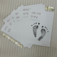출산선물 :: 신생아 발도장 스탬프 키트(육오빠) 👣