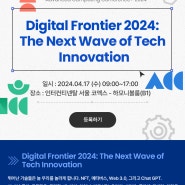 ✨ACC+2024 사전등록 중!!_Digital Frontier 2024 : The Next Wave of Tech Innovation ✨