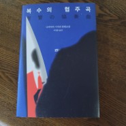 나카야마 시치리 <복수의 협주곡> - 미코시바 레이지 시리즈5