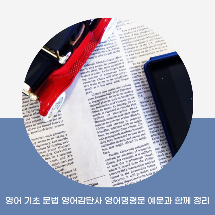 영어 기초 문법 영어감탄사 영어명령문 예문과 함께 정리 : 네이버 블로그