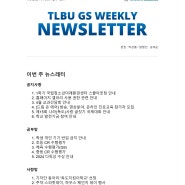 뉴스레터 Weekly Newsletter (April 12th, 2024)