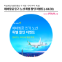 [항공 프로모션] 에바항공 인기 노선 특별 할인 + 타이베이 무료 환승 투어 이벤트 (~04/30)